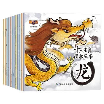 שנים עשר המזלות סיפורים: סינית מסורתית, סיפורים של ילדים, חינוך בגיל הרך, לפני השינה אגדות, להשלים 12 ספרים